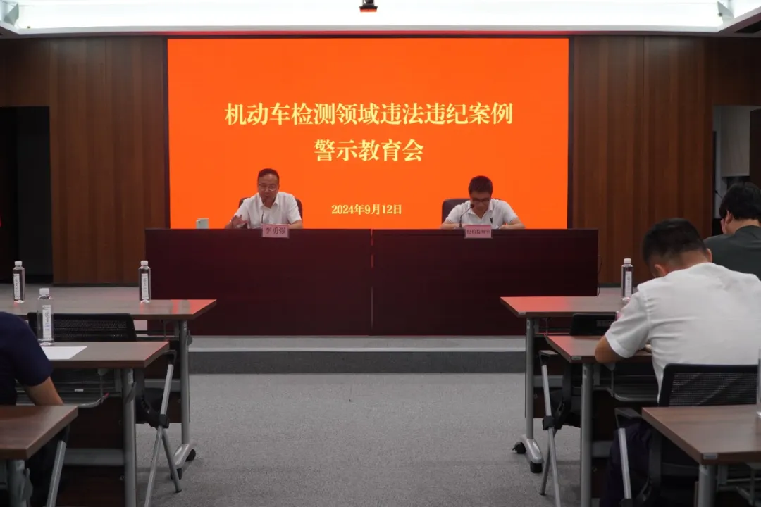 市交投集團(tuán)開展機(jī)動車檢測領(lǐng)域警示教育會