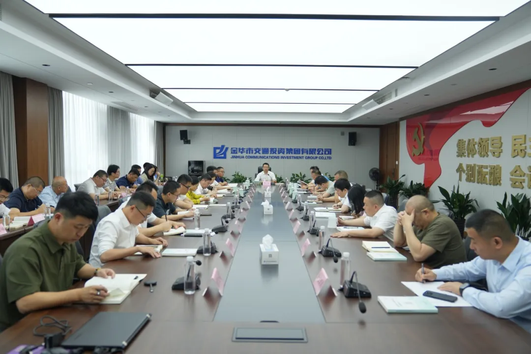 市交投集團(tuán)召開黨委（擴(kuò)大）會議暨警示教育會議